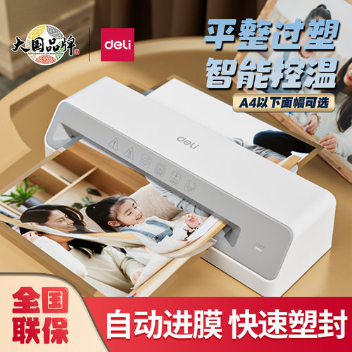 得力塑封机过塑机A4压膜机