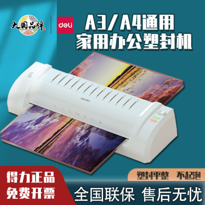 得力塑封机过塑机热裱小型封塑机