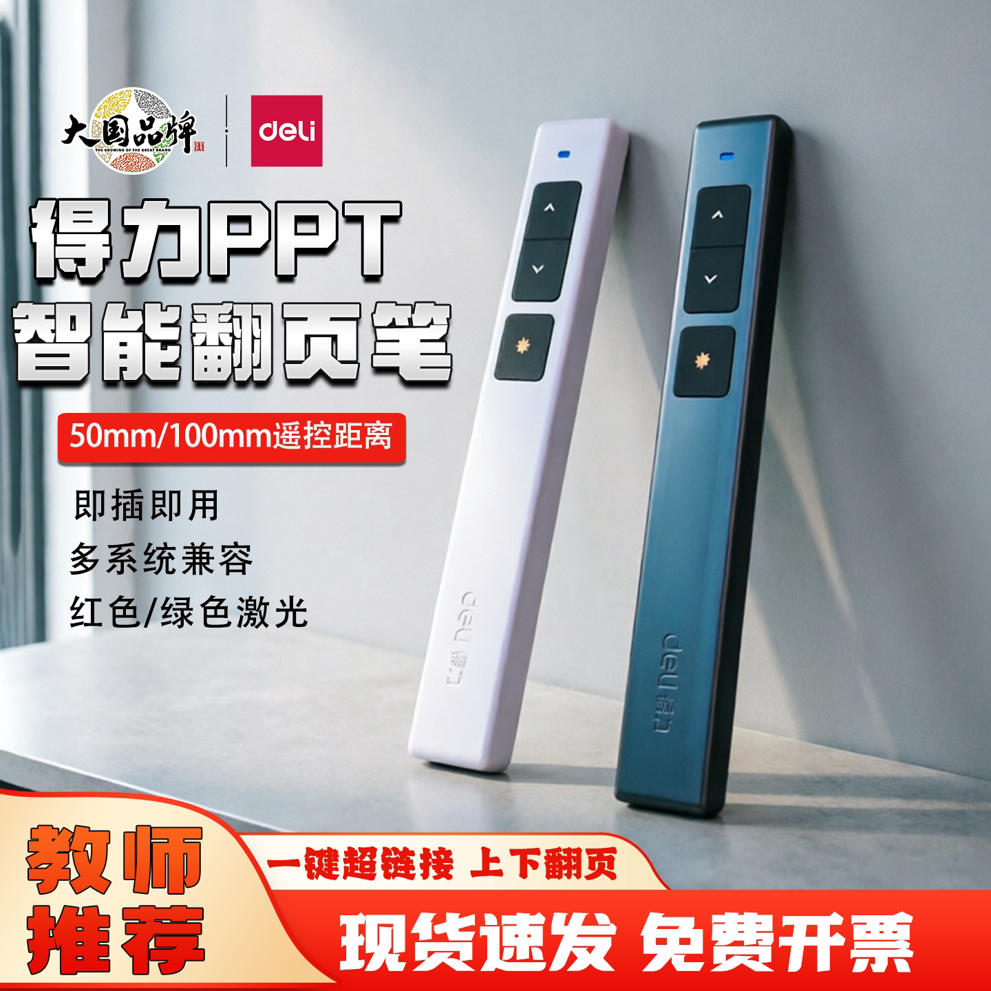 得力2802激光翻页笔PPT遥控笔