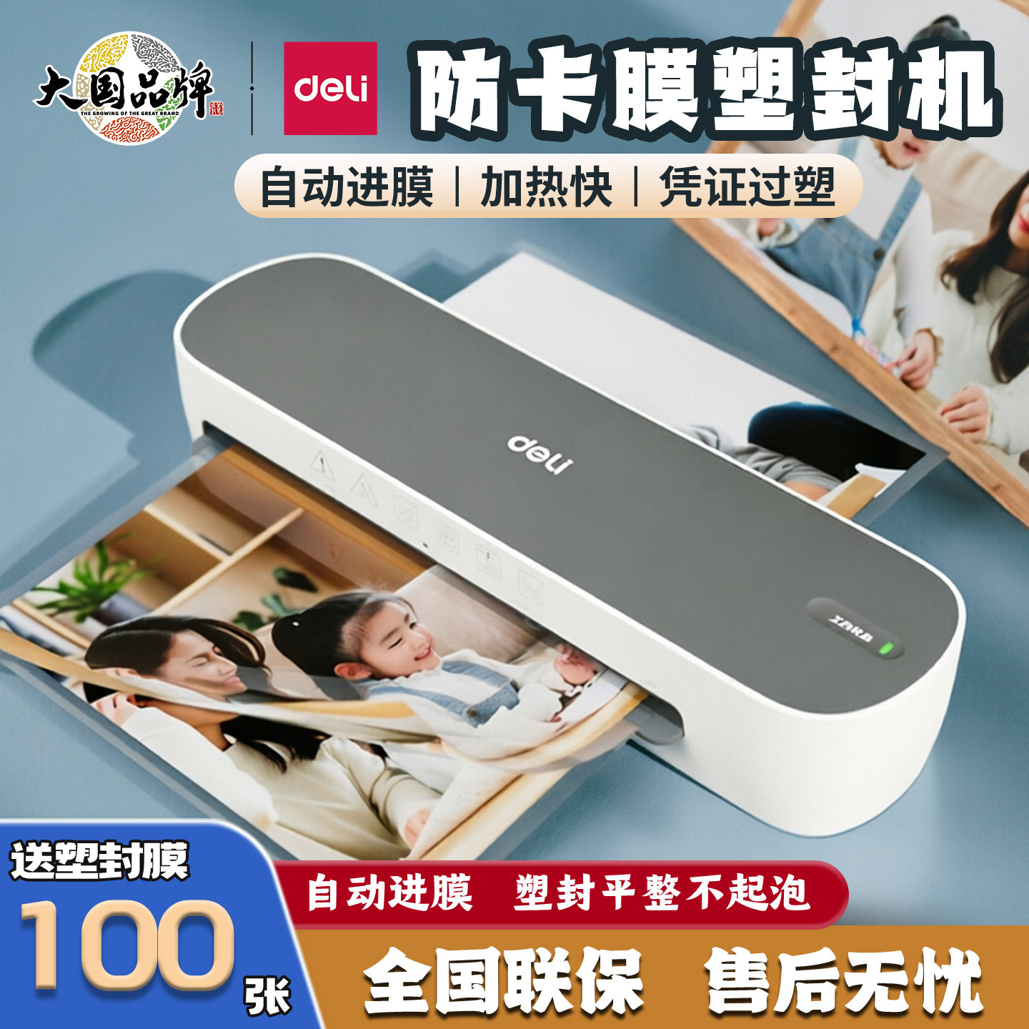 得力塑封机过塑机A4照片家用塑封