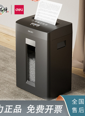 得力GA390德标四级保密碎纸机23L大容量单次可碎8张纸可带钉碎纸
