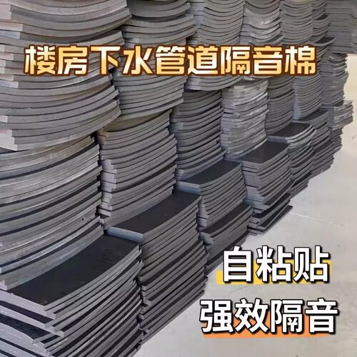 排水管自粘铝箔静音隔音棉