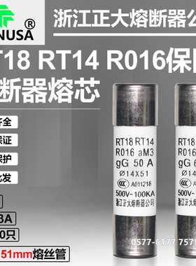 正大熔芯RT14 RT18 R016 14x51mm 500V 32A 40A 50A 63A陶瓷保险