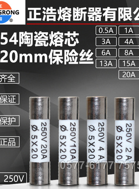 正熔正浩熔断器熔芯RO54 R054 250V 5X20mm陶瓷保险丝管0.5A-25A
