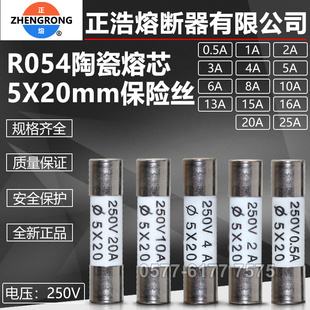 5X20mm陶瓷保险丝管0.5A 250V 25A R054 正熔正浩熔断器熔芯RO54