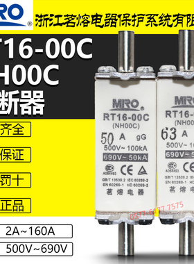 茗熔熔芯RT16-00C NH00C 160A 150A 125A 100A 80A 63A 50A熔断器