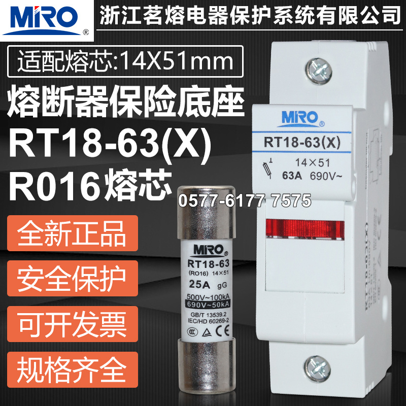 茗熔熔熔断器芯保险底座RT18-63