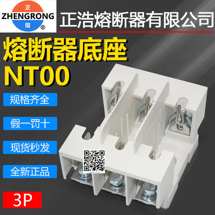 正浩保险座NT00C RT16-00 NGTC00 RS31 NT00 3P 4P熔断器熔芯底座