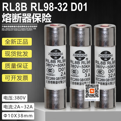 D01熔芯RL8B-32RL98-32保险DO1
