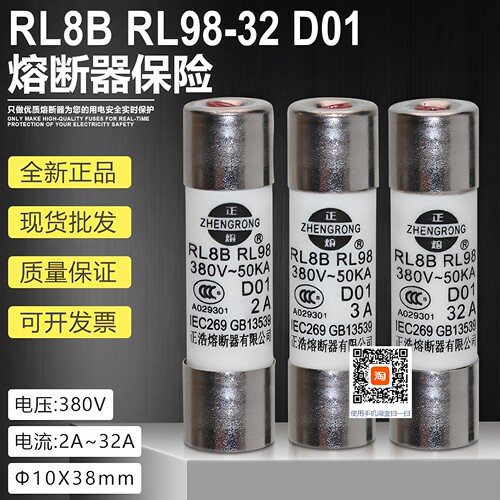 D01熔芯RL8B-32RL98-32保险DO1