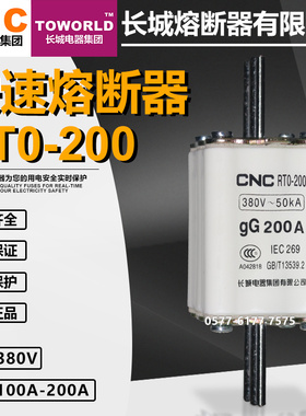长城熔断器RTO RT0 RT0-200 380V 200A 150A 125A 120A熔芯保险丝