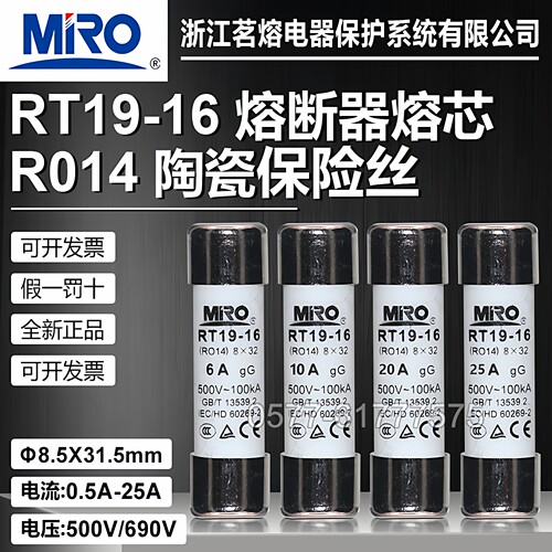 茗熔断器RT19-16R0148.5X31.5