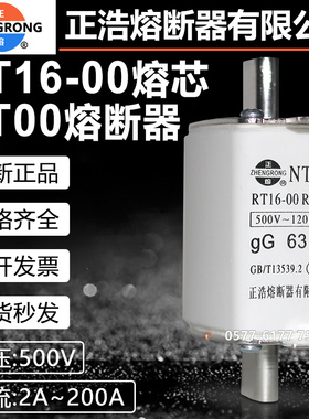 熔断器RT16-00 NT00 50A 40A 32A 25A 20A 16A 10A 6A 4A熔芯正浩