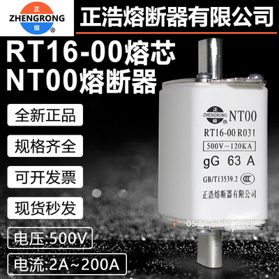 正浩RT16-00NT00熔断器32A25A16A