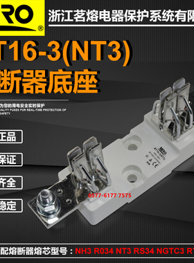 熔断器底座RT16-3 NT3 RS34 NGTC3 NH3 500V 690V熔芯底座茗熔MRO
