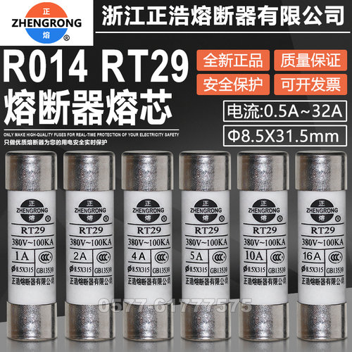 正熔正浩熔芯R0148.5x31.5保险