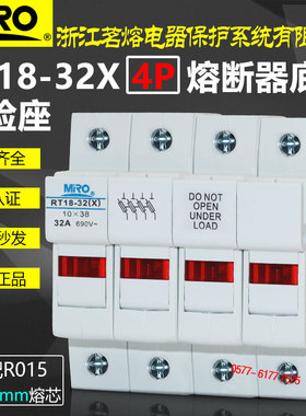 茗熔熔断器熔芯底座RT18-32X 4P R015 500V 690V 10*38陶瓷保险座