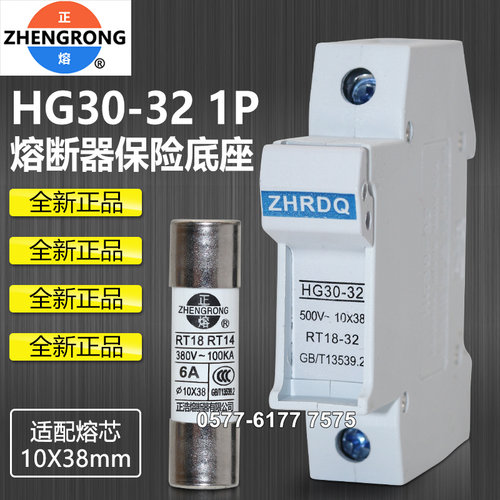 正熔保险座HG30-32熔断器底座