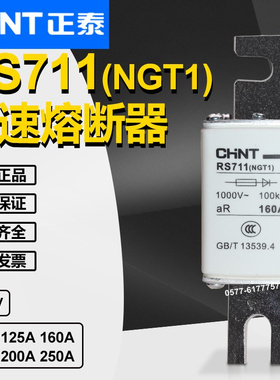 快速熔断器NGT1 RS711 250A 200A 180A 160A 150A 125A 1000V正泰