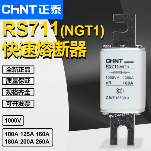 RS711250A200A180A160A熔断器