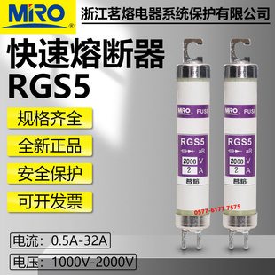 10A 1200V 16A 20A 32A保险丝 MRO茗熔快速熔断器RGS5 25A 2000V