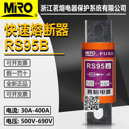 茗熔RS95B500V100A快速熔断器