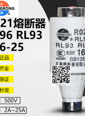 正浩熔断器RL6-25 R021 500V 2A 4A 6A 10A 16A 20A 25A熔芯保险