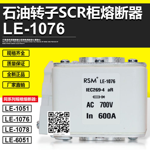 LE-1076熔断器LE-1078LE-1051