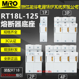 茗熔熔断器芯底座RT18L R017 58陶瓷保险底座 125