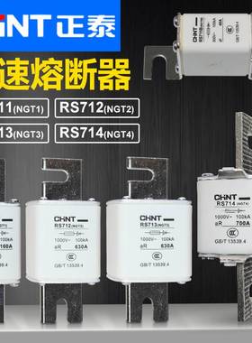 正泰快熔RS711B RS711 RS712 RS713 RS714 1000V 800V快速熔断器