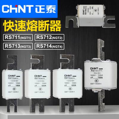 RS711BRS711熔断器RS712RS713