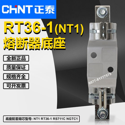 正泰RS711C熔断器底座RT36-1底座