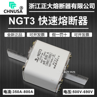 450A 400A 480A 500A 630A熔芯 正大快速熔断器NGT3 560A 690V