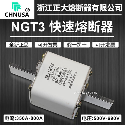 正大NGT3快速熔断器690V630A500A
