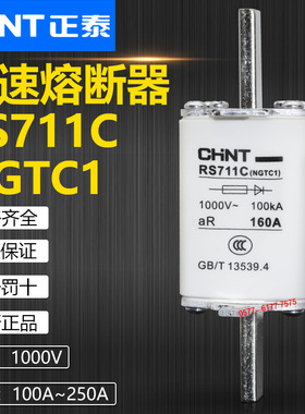 正泰熔芯NGTC1 RS711C 250A 200A 180A 160A 150A 125A快速熔断器