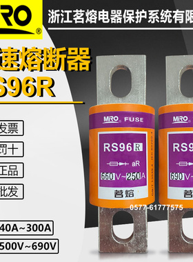 MRO茗熔RS96R 660V 60A 80A 100A 150A 170A 200A 300A快速熔断器