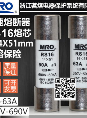 茗熔保险RS16 14*51 63A 50A 40A 32A 25A 20A 16A 10A 6A快熔芯