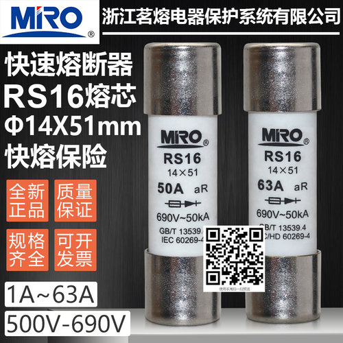 茗熔保险RS1614*5163A快熔熔芯