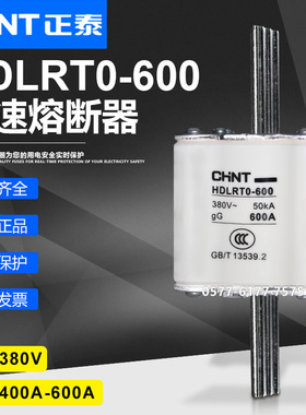 正泰熔断器HDLRT0-600 380V 600A 500A 450A 400A 350A熔芯HDLRTO