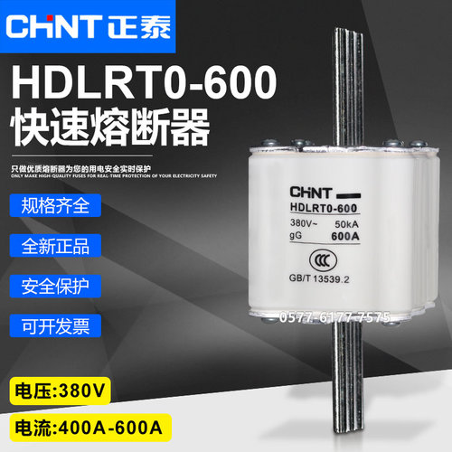 CHNT/正泰HDLRT0-600熔断器380V