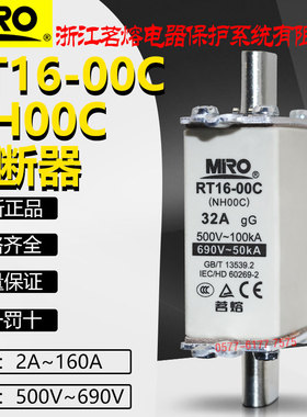 茗熔RT16-00C NH00C 500V 40A 32A 25A 20A 16A 10A 6A熔断器熔芯