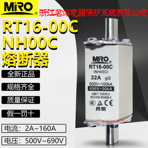 茗熔RT16-00C熔断器NH00C500V32A