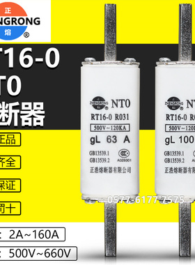 正浩熔断器芯RT16-0 NT0 200A 160A 125A 100A 80A 63A 500V保险