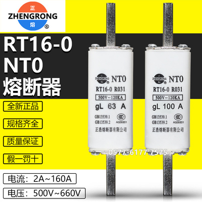 正浩NT0160A125A100A63A熔断器