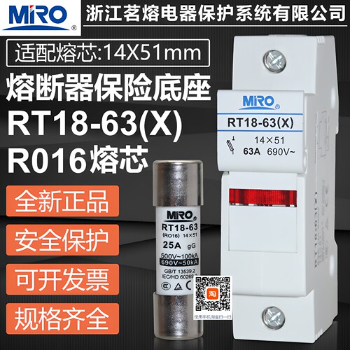 茗熔熔熔断器芯保险底座RT18-63