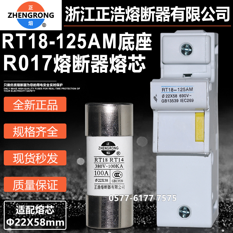正浩RT18-125熔断器底座R017底座