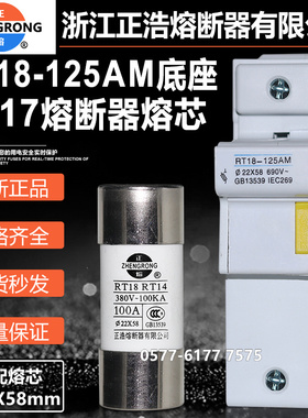 正熔正浩熔断器底座RT18-125 R017 22x58mm陶瓷保险底座500V 690V