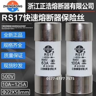 32A 20A保险 125A 63A 50A 80A 100A 25A 正浩熔芯RS17 40A