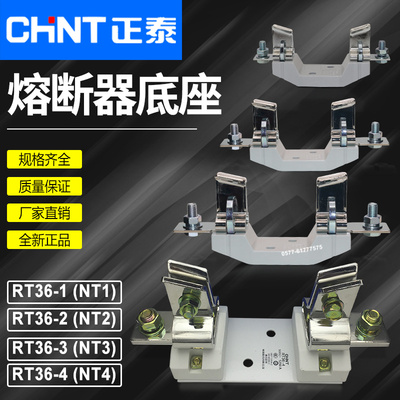 CHNT/正泰RT36熔断器底座保险座