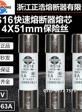 正浩快速熔芯RS16 14*51 500V 16A 10A 8A 6A 5A 4A 3A 2A 1A保险